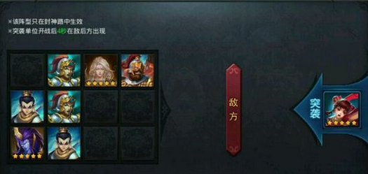 乱斗西游2封神路49关怎么打 乱斗西游2封神路49关怎么打