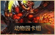 炉石传说纳克萨曼斯专题 MAXX全攻略