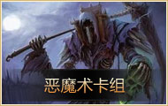 炉石传说纳克萨曼斯专题 MAXX全攻略
