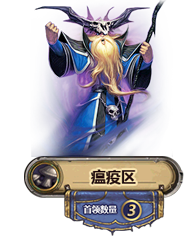炉石传说纳克萨曼斯专题 MAXX全攻略