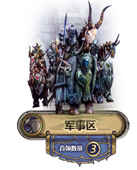 炉石传说纳克萨曼斯专题 MAXX全攻略