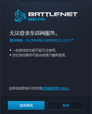 炉石传说无法连接到战网怎么办