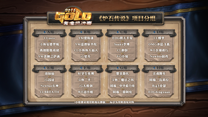 炉石传说黄金总决赛E组1月12日17时直播 炉石传说黄金总决赛E组1月12日17时直播