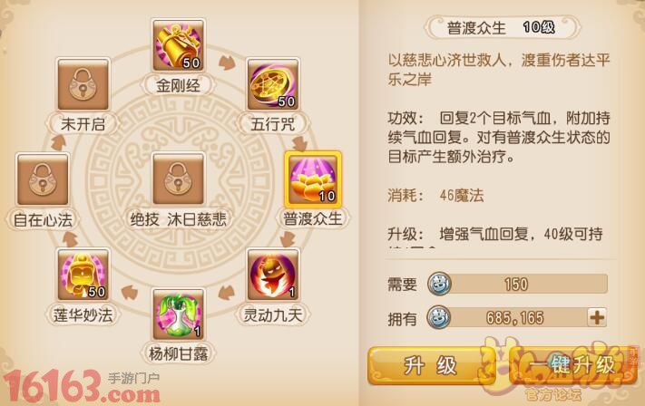 梦幻西游手游普陀新版普渡众生公式测算分析