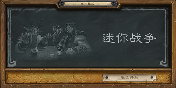 本周乱斗迷你战争玩法介绍 迷你战争卡组推荐 本周乱斗迷你战争玩法介绍 迷你战争卡组推荐