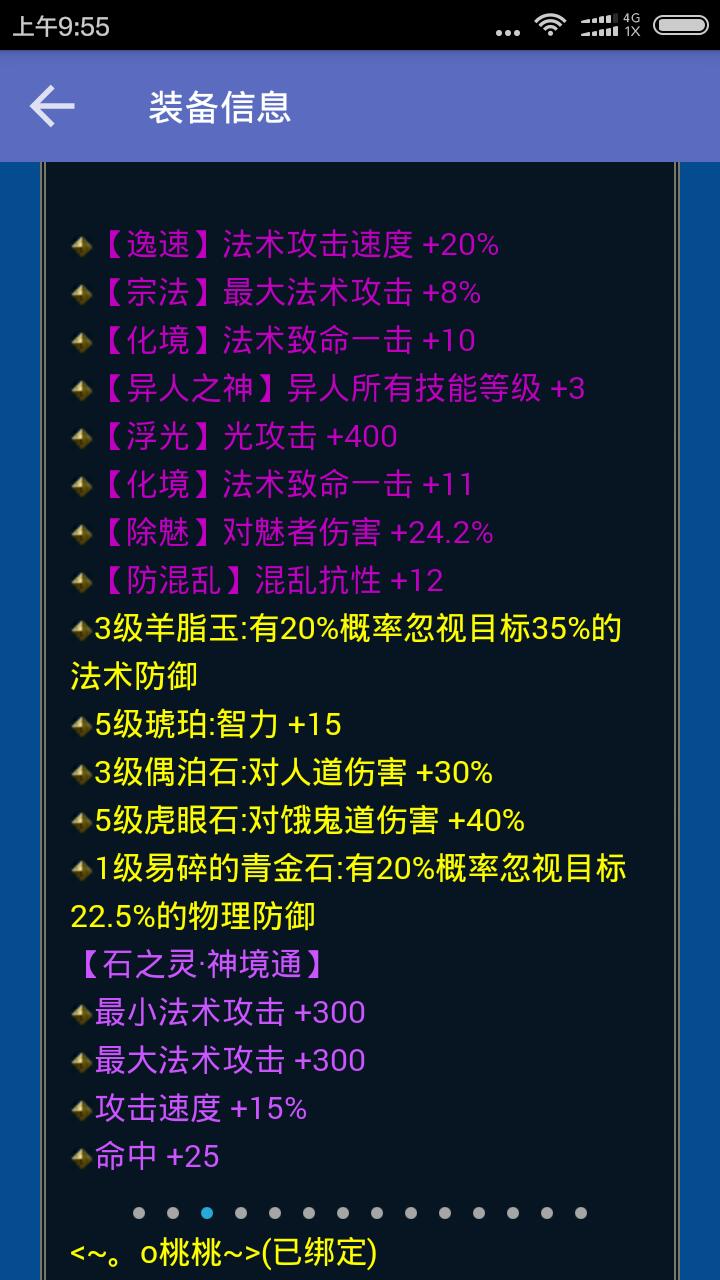 特殊坐骑(挽墨醉雪)绿光150级异人,武器强20,我抓亮点拍,请参考!