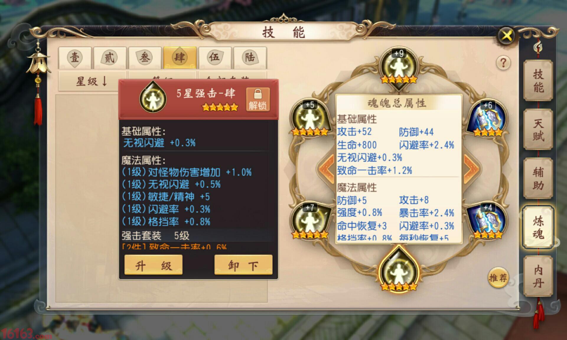 大唐手游炼魂特殊魔法属性总结 大唐手游炼魂特殊魔法属性总结