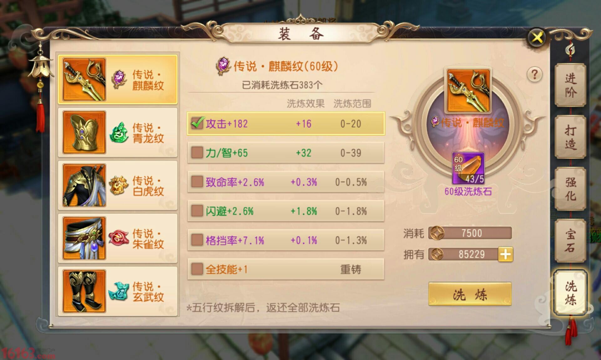 大唐手游五行纹洗练规律 大唐手游五行纹洗练规律