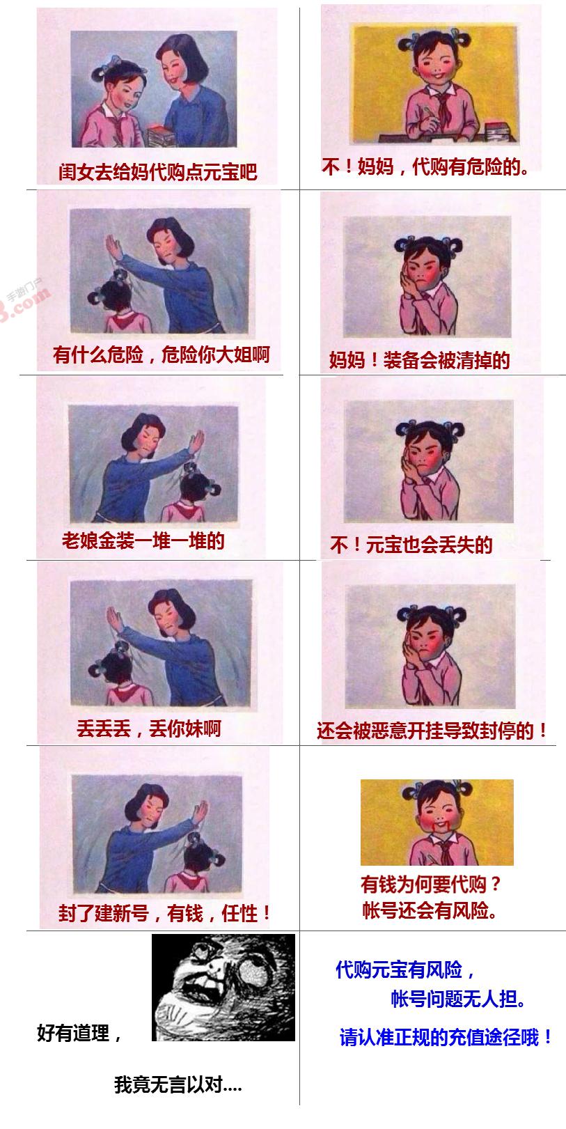 乱斗西游帐号安全问题