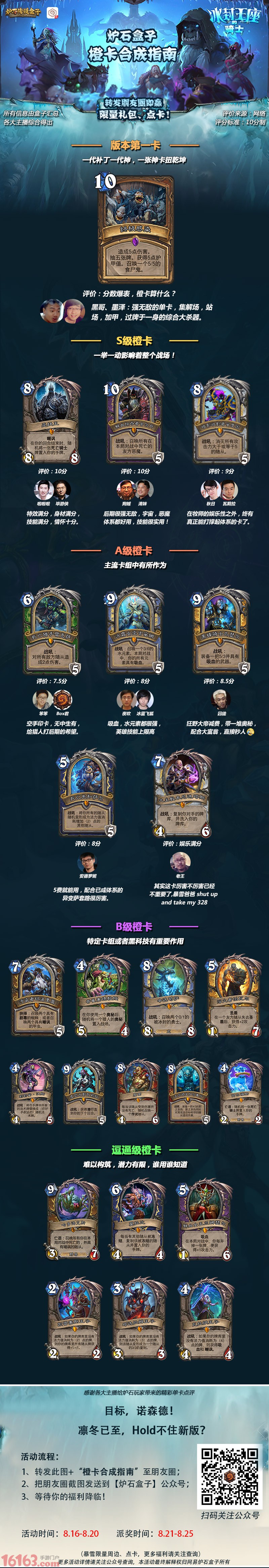 炉石盒子橙卡合成指南 炉石盒子橙卡合成指南