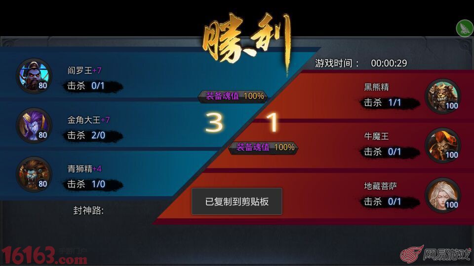 乱斗西游封神路120关怎么过 乱斗西游封神路120关怎么过
