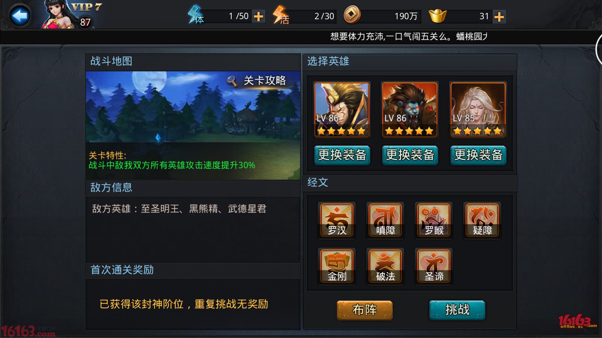 乱斗西游封神路129关怎么过 乱斗西游封神路129关怎么过