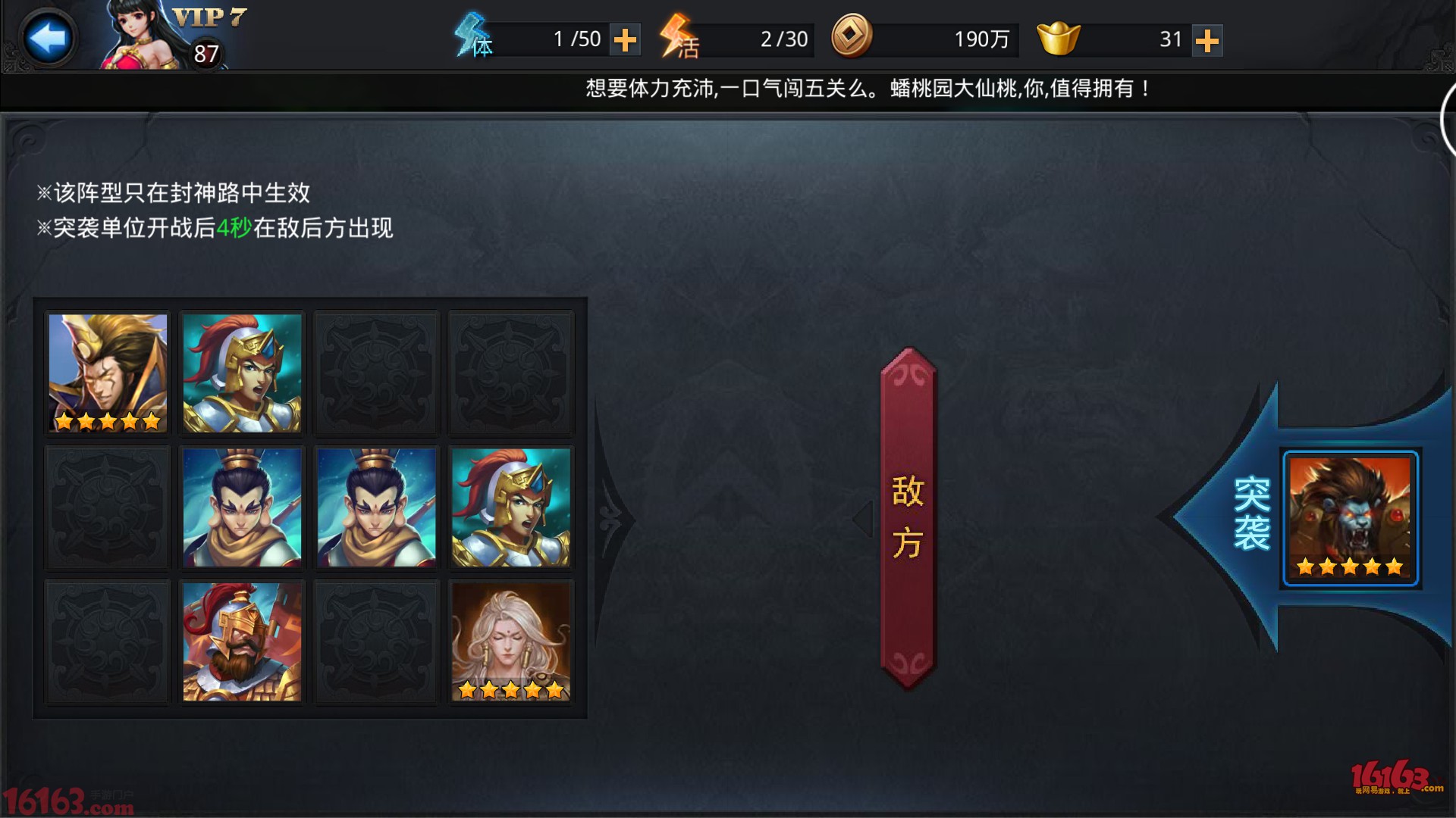 乱斗西游封神路129关怎么过 乱斗西游封神路129关怎么过