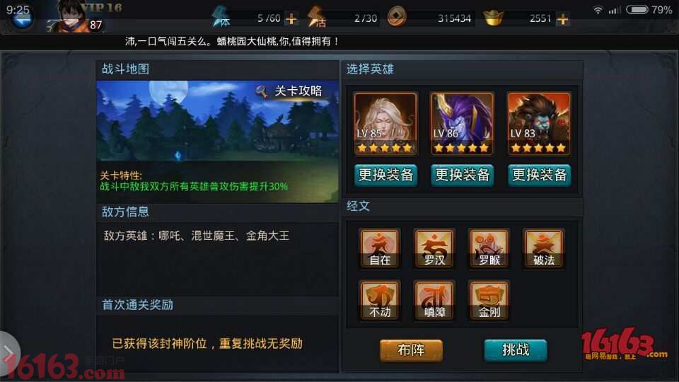 乱斗西游封神路127关怎么过 乱斗西游封神路127关怎么过