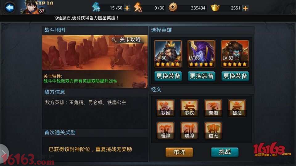 乱斗西游封神路128关怎么过 乱斗西游封神路128关怎么过