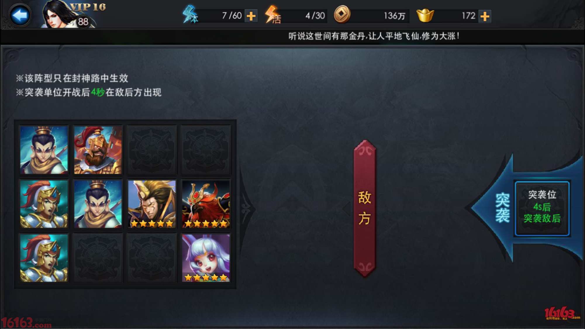 乱斗西游封神路131关怎么过 乱斗西游封神路131关怎么过
