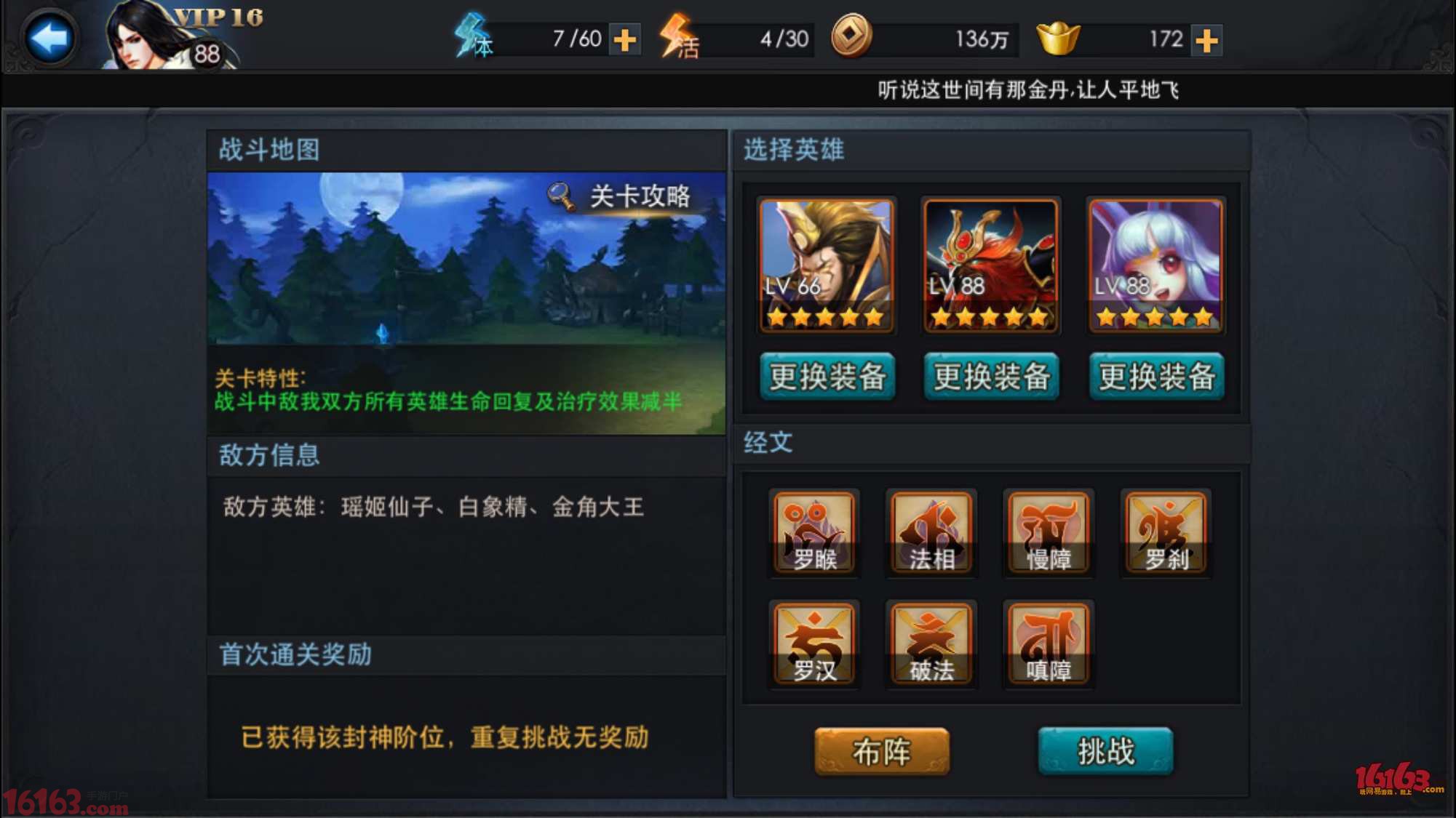 乱斗西游封神路131关怎么过 乱斗西游封神路131关怎么过