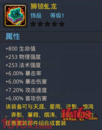 乱斗西游狮锁虬龙 乱斗西游狮锁虬龙