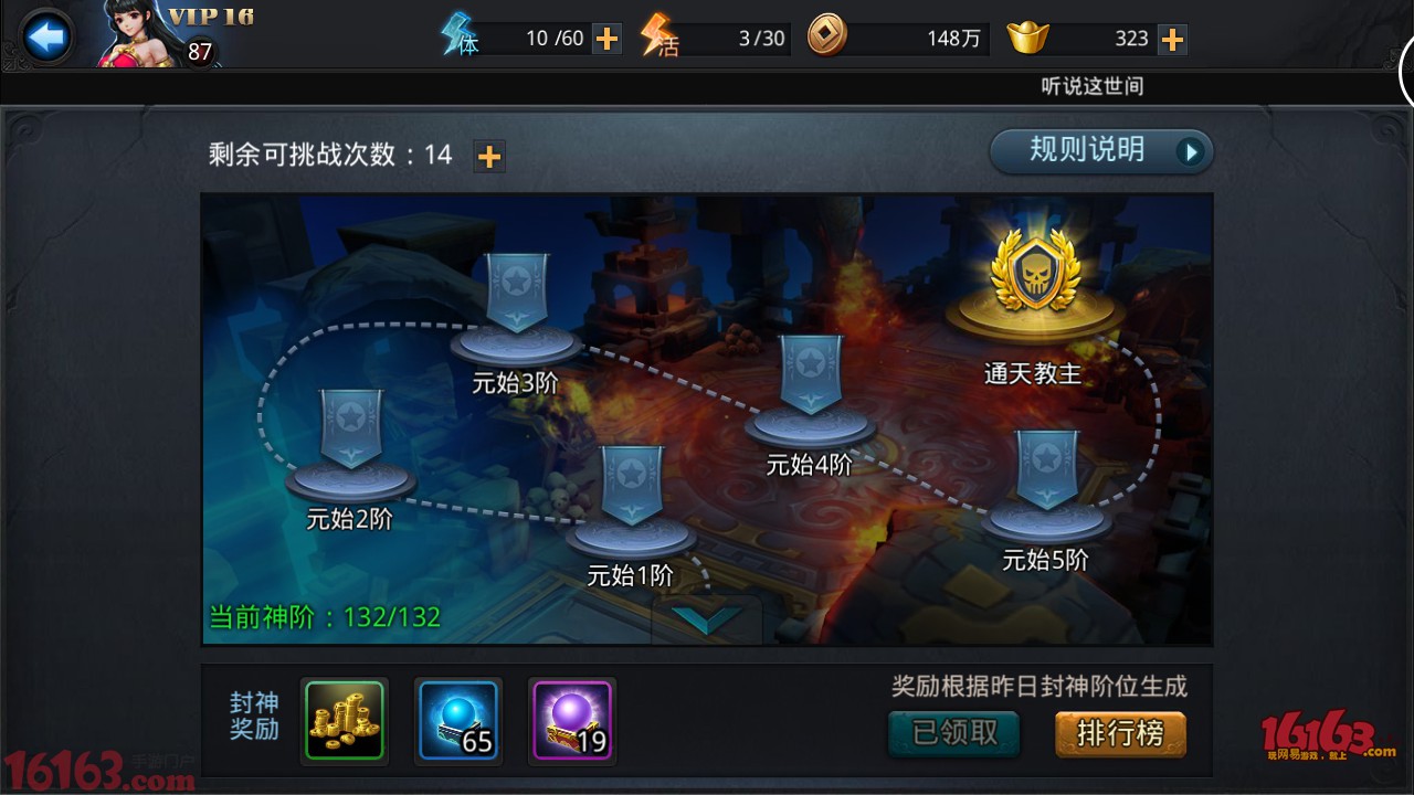 乱斗西游封神路132关怎么过 乱斗西游封神路132关怎么过