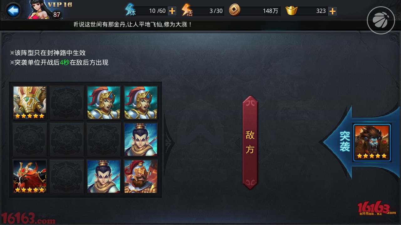 乱斗西游封神路132关怎么过 乱斗西游封神路132关怎么过