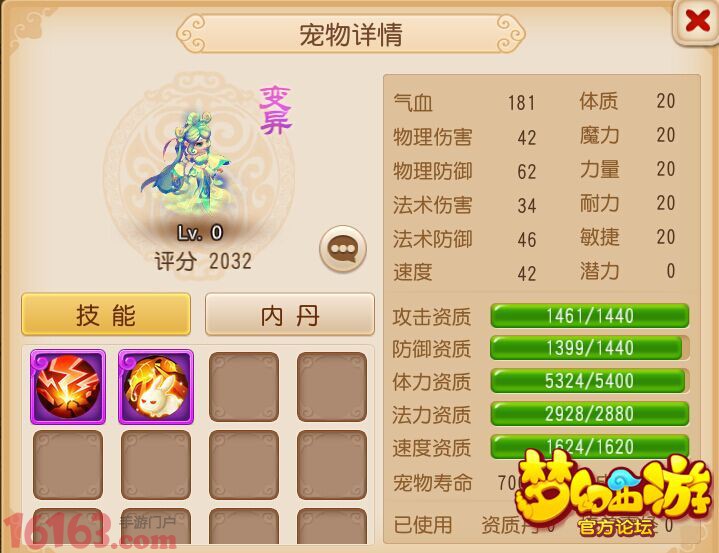 梦幻西游手游方寸好不好 95级后期培养攻略 梦幻西游手游方寸好不好 95级后期培养攻略