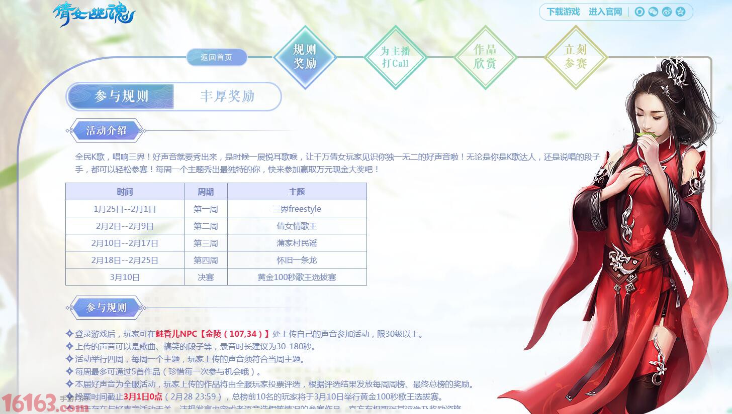 悬赏一万元现金 寻找倩女好声音活动火热开启 悬赏一万元现金 寻找倩女好声音活动火热开启