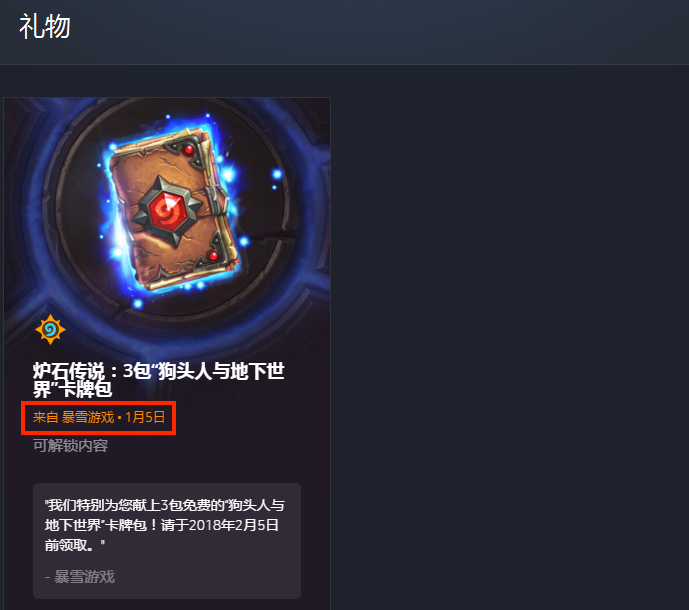 炉石任务补偿3卡包在哪领 任务补偿卡包领取方法 炉石任务补偿3卡包在哪领 任务补偿卡包领取方法