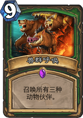 2018狗头人中速猎卡组 最新中速猎卡组推荐