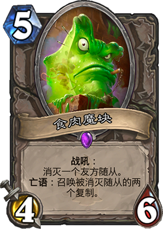 魔块术卡组推荐 狗头人魔块术玩法详解 魔块术卡组推荐 狗头人魔块术玩法详解