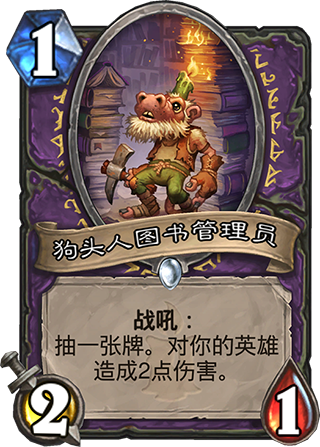 炉石传说动物园卡组攻略 2018狗头人动物园卡组 炉石传说动物园卡组攻略 2018狗头人动物园卡组