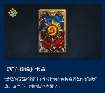 燃烧的艾泽拉斯卡背怎么获得 燃烧的艾泽拉斯获取方式 燃烧的艾泽拉斯卡背怎么获得 燃烧的艾泽拉斯获取方式