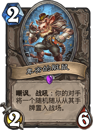 2018炉石传说控制法卡组 脏鼠蜗牛我都有 2018炉石传说控制法卡组 脏鼠蜗牛我都有
