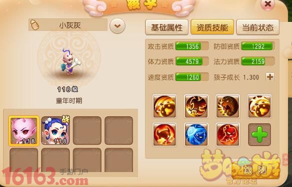 梦幻西游手游狮驼岭孩子魔息术实测分析 梦幻西游手游狮驼岭孩子魔息术实测分析