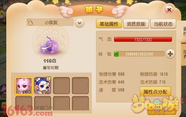 梦幻西游手游狮驼岭孩子魔息术实测分析 梦幻西游手游狮驼岭孩子魔息术实测分析