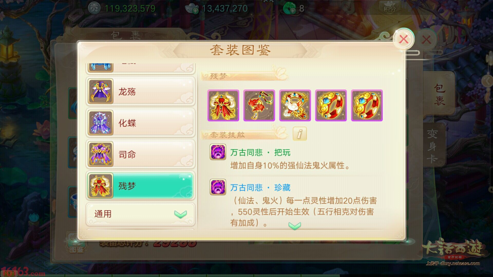 大话西游手游大众玩家套装选择推荐 大话西游手游大众玩家套装选择推荐