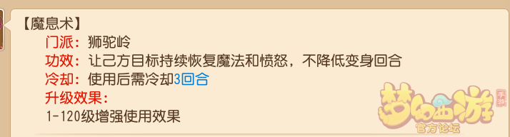 梦幻西游手游狮驼岭孩子魔息术实测分析 梦幻西游手游狮驼岭孩子魔息术实测分析