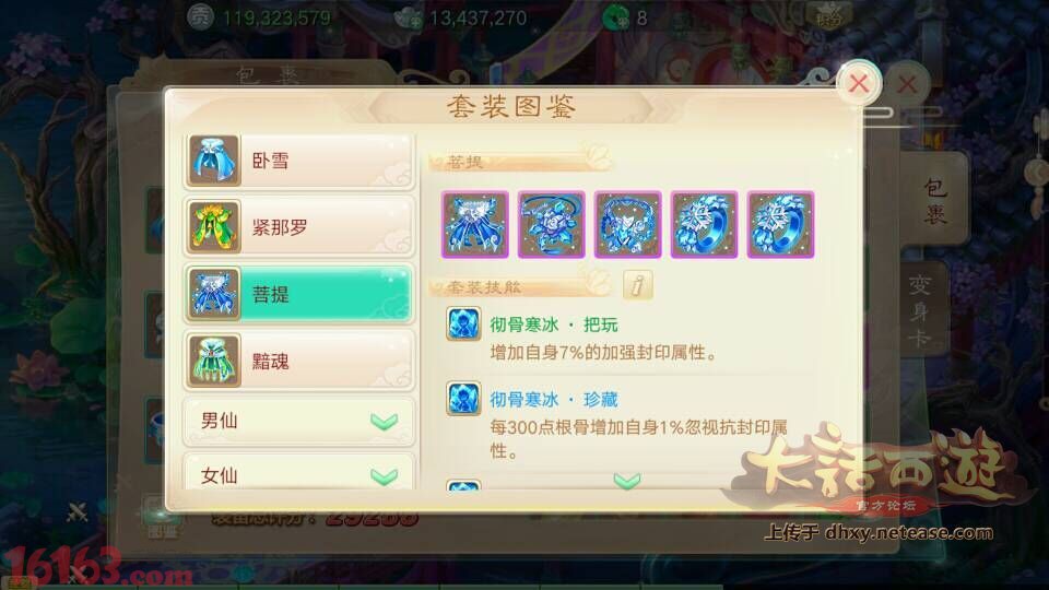 大话西游手游大众玩家套装选择推荐 大话西游手游大众玩家套装选择推荐