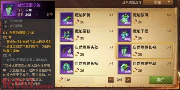 光明大陆秘术师装备搭配推荐 光明大陆秘术师装备搭配推荐