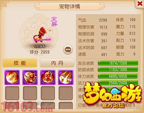 梦幻西游手游猴小仙与蛟龙对比