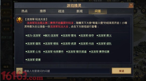 率土之滨流浪军攻略 新流浪军玩法详解 率土之滨流浪军攻略 新流浪军玩法详解