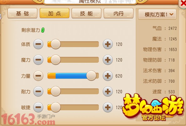 梦幻西游手游猴小仙与蛟龙对比