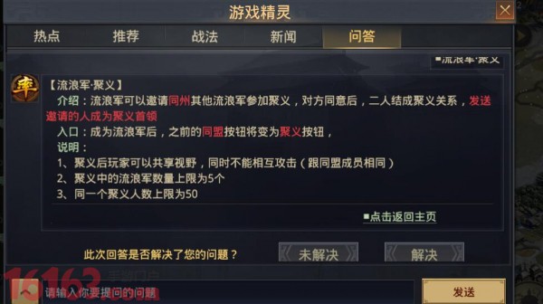率土之滨流浪军攻略 新流浪军玩法详解 率土之滨流浪军攻略 新流浪军玩法详解