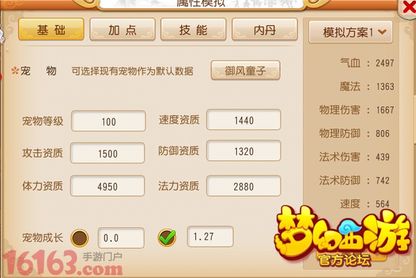 梦幻西游手游猴小仙与蛟龙对比