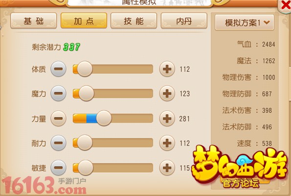 梦幻西游手游猴小仙与蛟龙对比