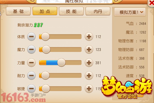 梦幻西游手游猴小仙与蛟龙对比