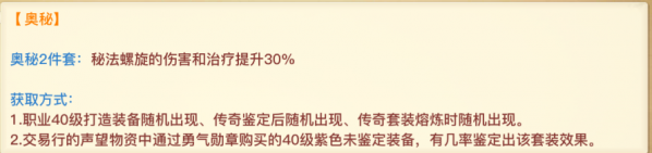 光明大陆秘术师装备搭配推荐 光明大陆秘术师装备搭配推荐