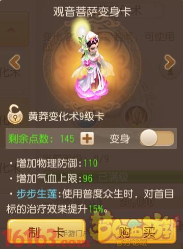 梦幻西游手游普陀新版普渡众生公式测算分析