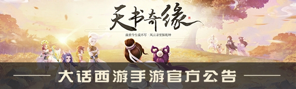大话西游手游5月17日公告 第二届无差别赛 大话西游手游5月17日公告 第二届无差别赛