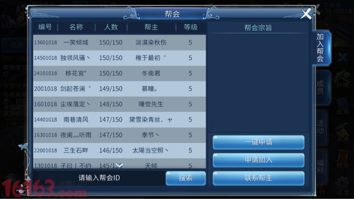 倩女幽魂手游帮会宣战玩法介绍