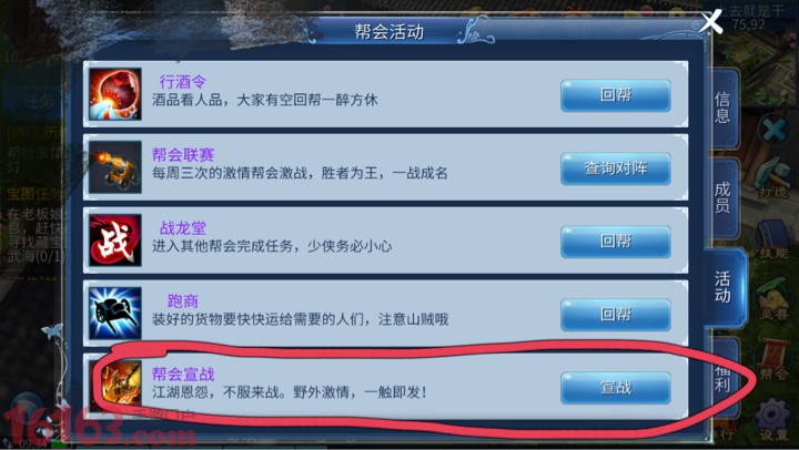 倩女幽魂手游帮会宣战玩法介绍